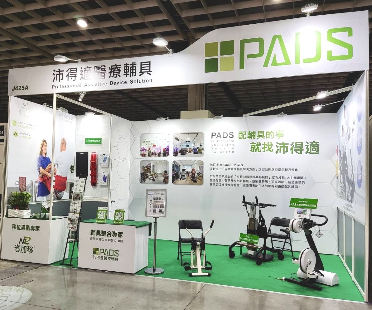 省加移,輔具展,移位